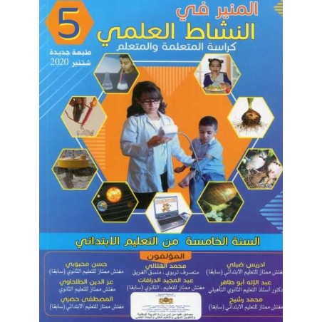 المنير في النشاط العلمي 5 إبتدائي