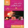 وثائق علوم الحياة والأرض بالألوان 1 باك أدب سلسلة سيكما