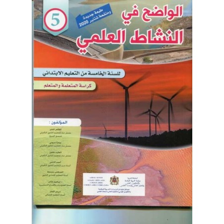 الواضح في النشاط العلمي 5 إبتدائي