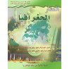 المسار الجغرافيا 2 باك اداب