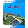 المسار الجغرافيا جذع مشترك آداب وعلوم انسانية