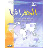 منار الجغرافيا جذع مشترك آداب وعلوم انسانية