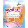 منار اللغة العربية جذع مشترك علمي وتكنولوجي
