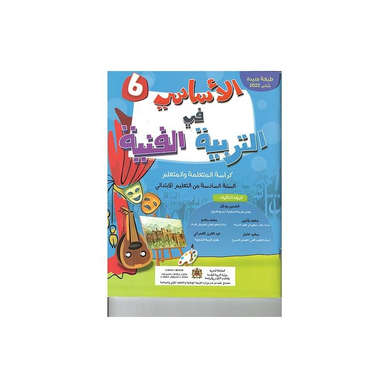 الأساسي في التربية الفنية 6 إبتدائي