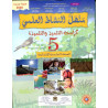 منهل النشاط العلمي 5 إبتدائي