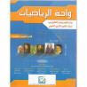 واحة الرياضيات – الجدوع المشتركة العلوم و التكنولوجيا